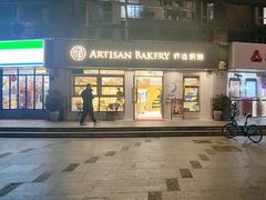 -匠造烘焙(联洋店)