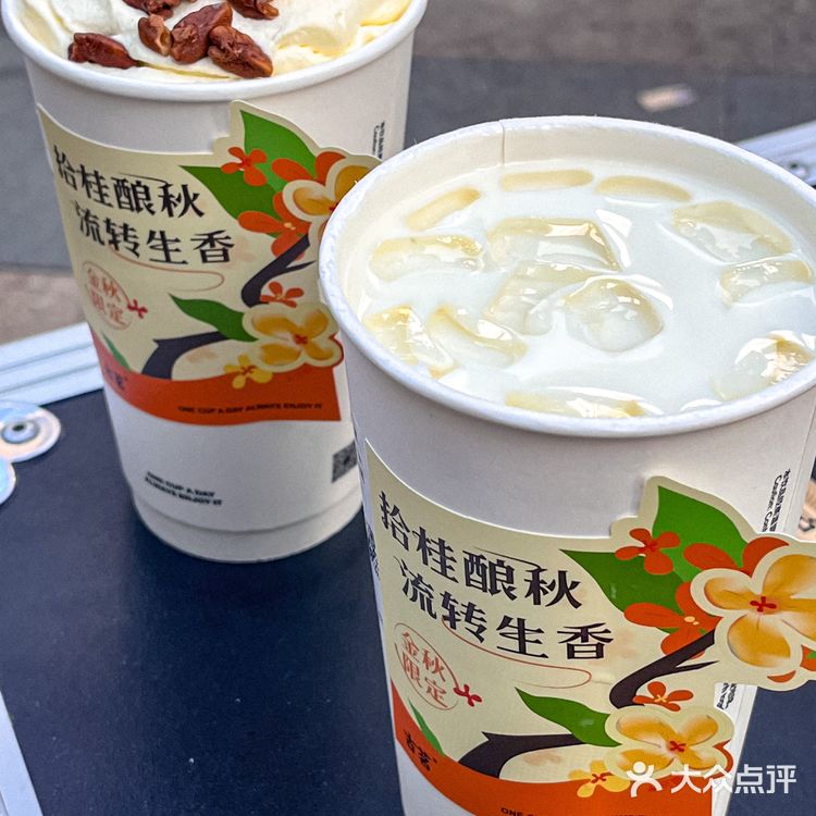 秋天🍂桂花系列奶茶就是我的神！好喝s了！