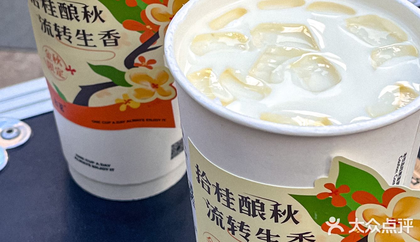 秋天🍂桂花系列奶茶就是我的神！好喝s了！