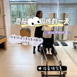 -意施精准塑形普拉提