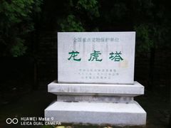 -四门塔风景区
