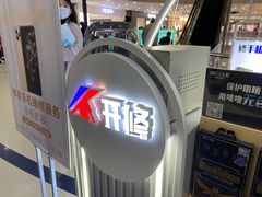 -开修苹果华为手机电脑维修服务(长宁龙之梦店)