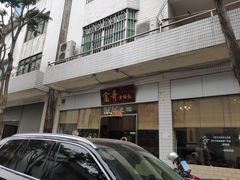-富哥食店