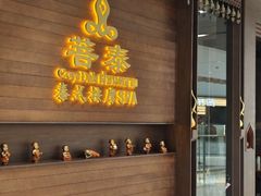 -菩泰·泰式草本按摩SPA(武汉新天地南馆店)