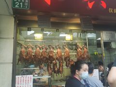 门面-永兴烧腊