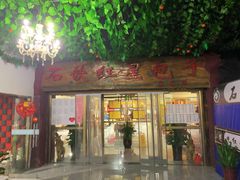 -石饮红星包子(中山路店)