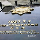 中国人民抗日战争纪念馆