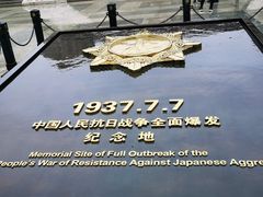 -中国人民抗日战争纪念馆