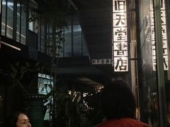 门面-旧天堂书店(华侨城创意文化园南山特色文化街区店)