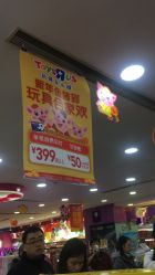-玩具反斗城(正大广场店)