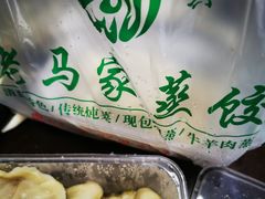 -老马家蒸饺(南海街店)
