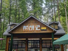 -黄海国家森林公园