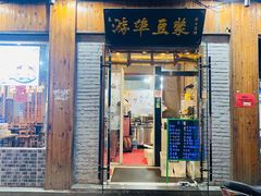 -游埠豆浆(上城区中山南路店)