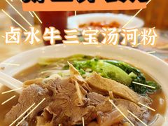 牛三宝汤面-新世界餐厅(万达店)