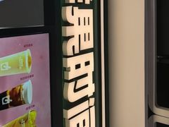 -鲜果时间·果蔬茶(赛格负二层店)