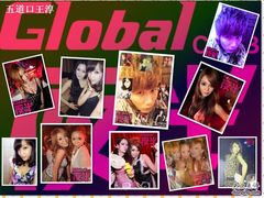 -Global酒吧(五道口店)