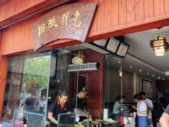 门面-胡仕光陵水酸粉