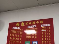-瘦鬼老档糖水铺
