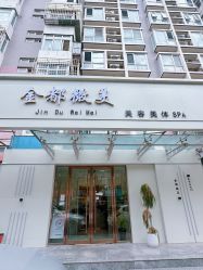 -金都微美·精准护肤·疗愈SPA