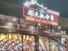 -开元盛世广场(新华北路店)