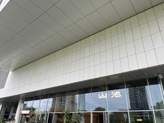 -SAANCI山池咖啡(海上世界文化艺术中心店)
