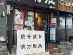 门面-老徐烧烤涮肚(交道口店)