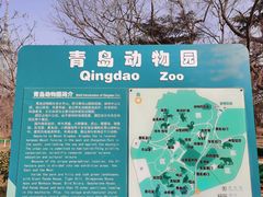 -青岛动物园