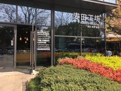 -麦田工坊(月湖店)