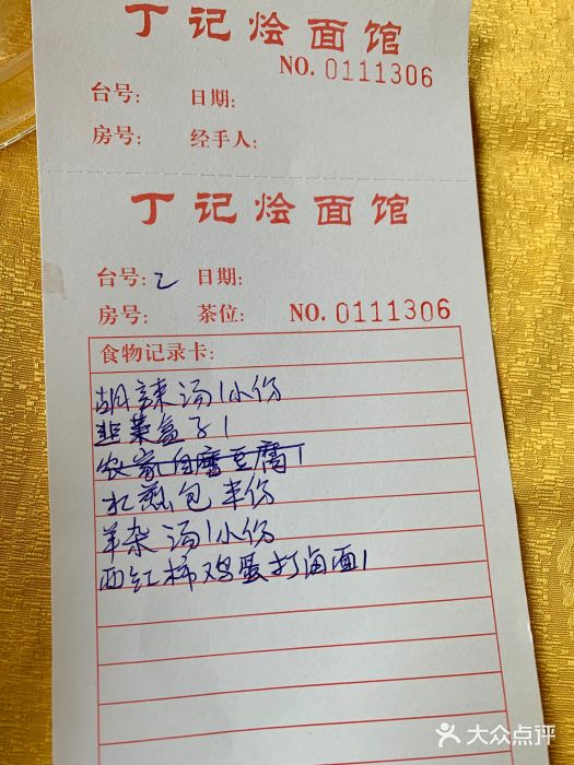 丁记烩面(龙华店)账单图片