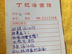 账单-丁记烩面(龙华店)
