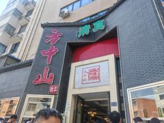 -方中山胡辣汤(顺河路店)