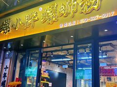 -螺小胖柳州螺蛳粉(钟楼总店)