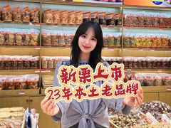 -满谷宝栗(奥林匹克店)
