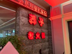 门面-莽子老火锅(大坪店)