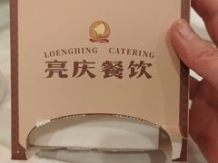 -亮庆餐厅·粤菜·早茶(篁庄店)