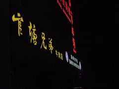 -官塘兄弟·潮汕牛肉店(官塘总店)