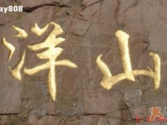 -洋山深水港