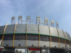 门面-白塘生态植物园