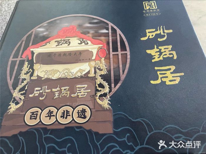 砂锅居(西四店)图片