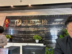 -瑞慈体检上海松江机构