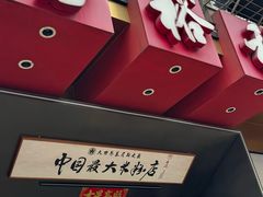 -易裕和·长沙米粉(竹塘西路店)