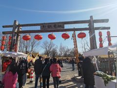 -辛庄国际文化艺术区