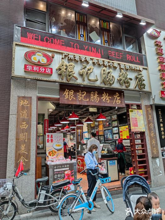 荔银肠粉(广州天河华利路店)门面图片