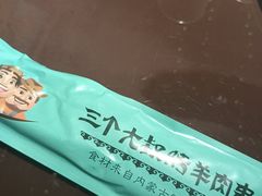 -三个大叔烤羊肉串·炭炉砂锅菜(西三旗店)