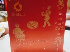 -红运火锅·中国名火锅(中防万宝城店)