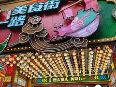 -八一好吃街·高品美食广场