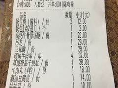 账单-大喜牛鲜牛肉火锅(营迹路店)