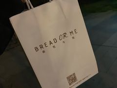 -面包与我Bread Or Me(长城汇店)