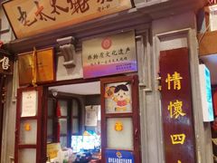 -北三老太太烧烤(人生一串上榜店)