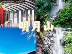 -明月山风景名胜区